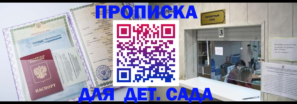 временная регистрация гарантия в Горняке